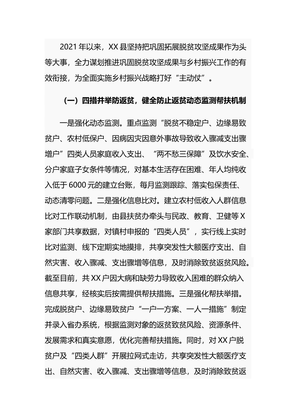 4篇2021年后评估成效考核关于巩固拓展脱贫攻坚成果同乡村振兴有效衔接工作情况的报告.docx_第2页