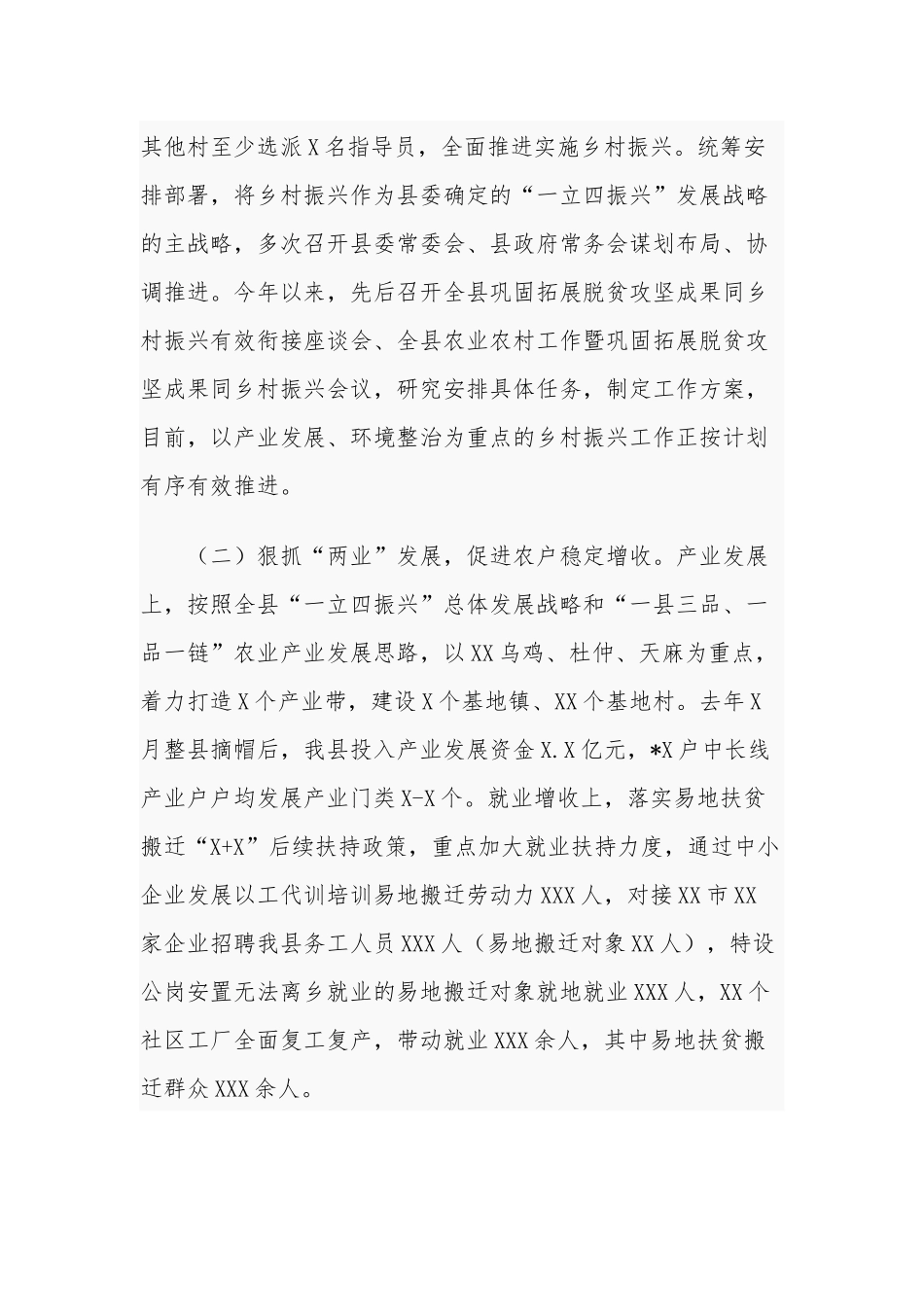 4篇2021年后评估成效考核关于巩固拓展脱贫攻坚成果与乡村振兴有效衔接工作情况汇报.docx_第2页