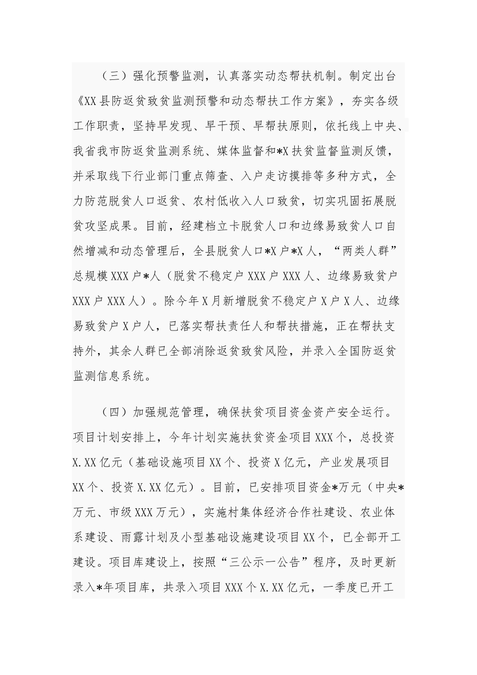 4篇2021年后评估成效考核关于巩固拓展脱贫攻坚成果与乡村振兴有效衔接工作情况汇报.docx_第3页