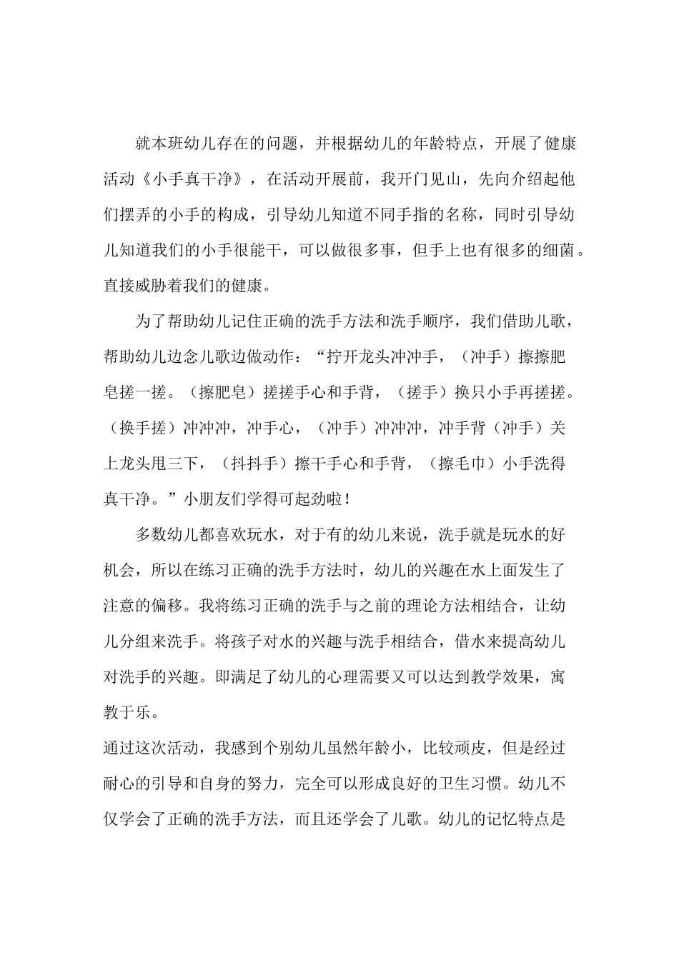 小班健康《小手真干净》第二版微反思.docx_第2页