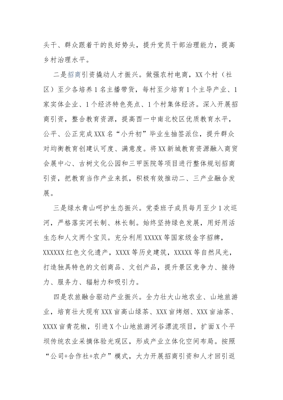 4篇乡镇巩固脱贫攻坚成果衔接乡村振兴后评估工作进展情况汇报材料.docx_第2页