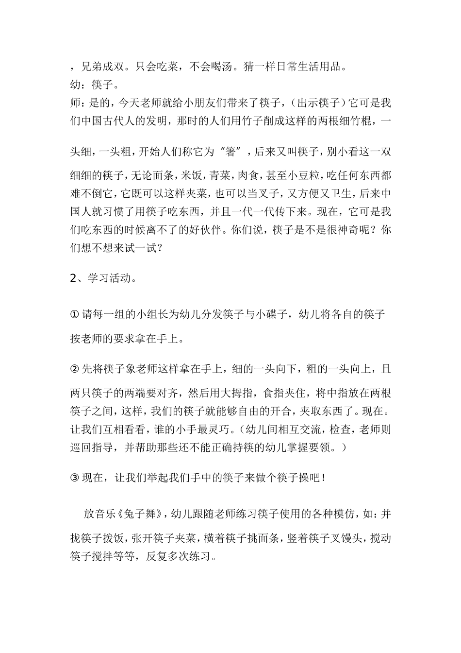 小班科学《神奇的筷子》微教案.doc_第2页
