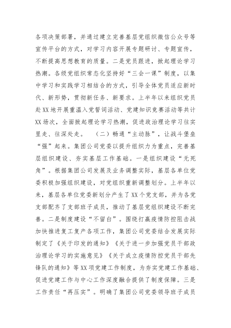 2020年上半年党建工作总结(共5篇).docx_第2页