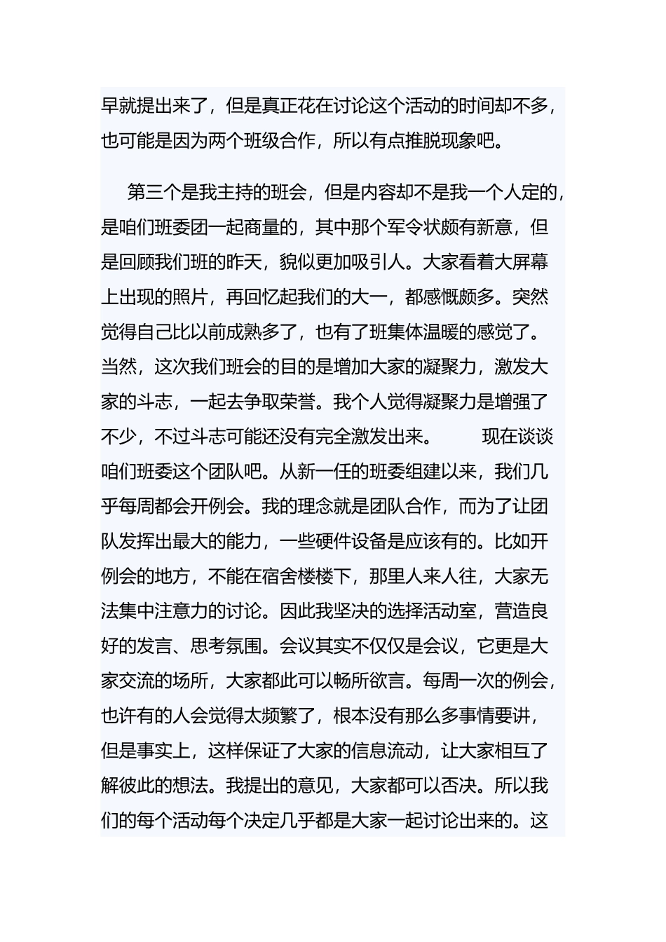 《大二生活的总结》与《对大学本学期的总结》与《本学期的自我总结》范文汇编.docx_第2页