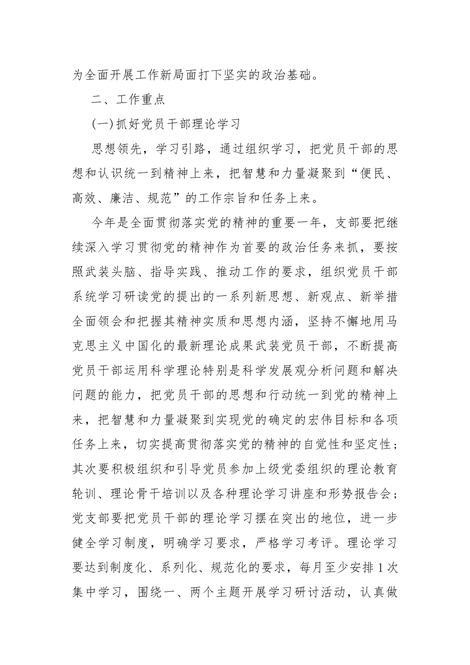 2021党支部建设工作计划多篇.docx_第2页