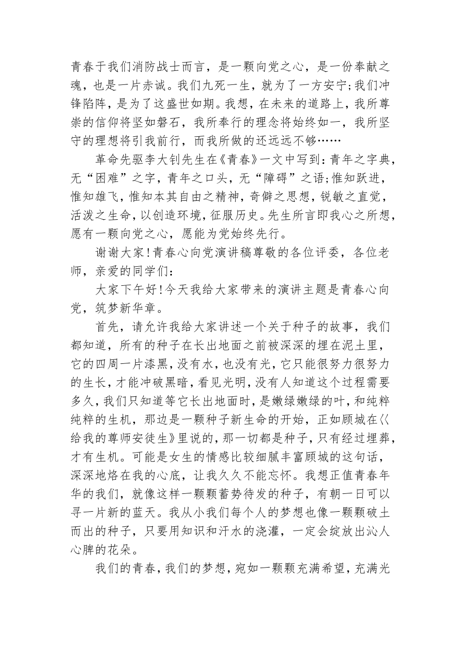 青春心向党演讲稿.doc_第3页
