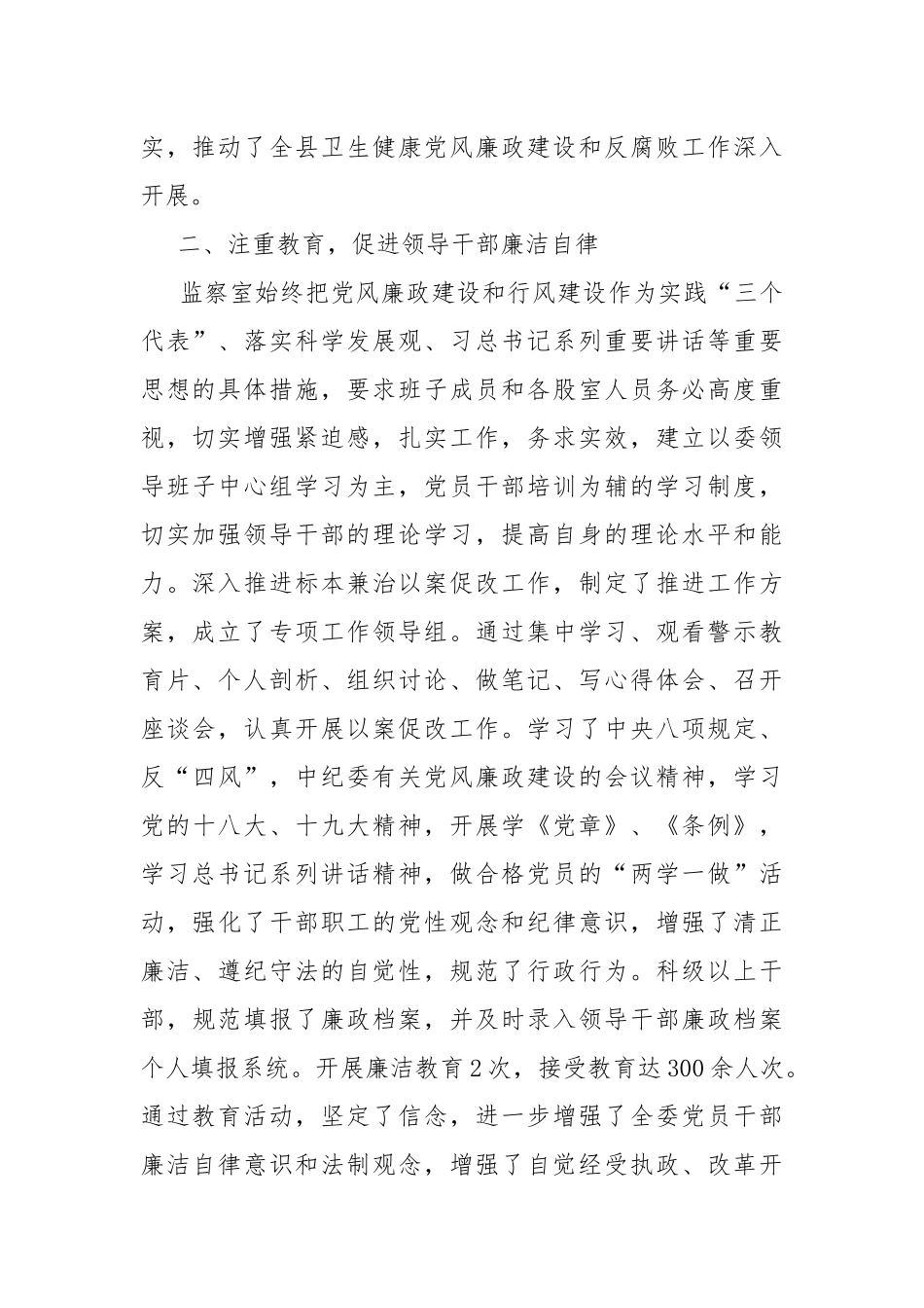 2021年监察室上半年工作总结和下半年工作计划.docx_第2页
