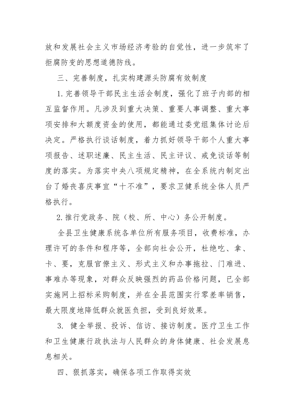2021年监察室上半年工作总结和下半年工作计划.docx_第3页