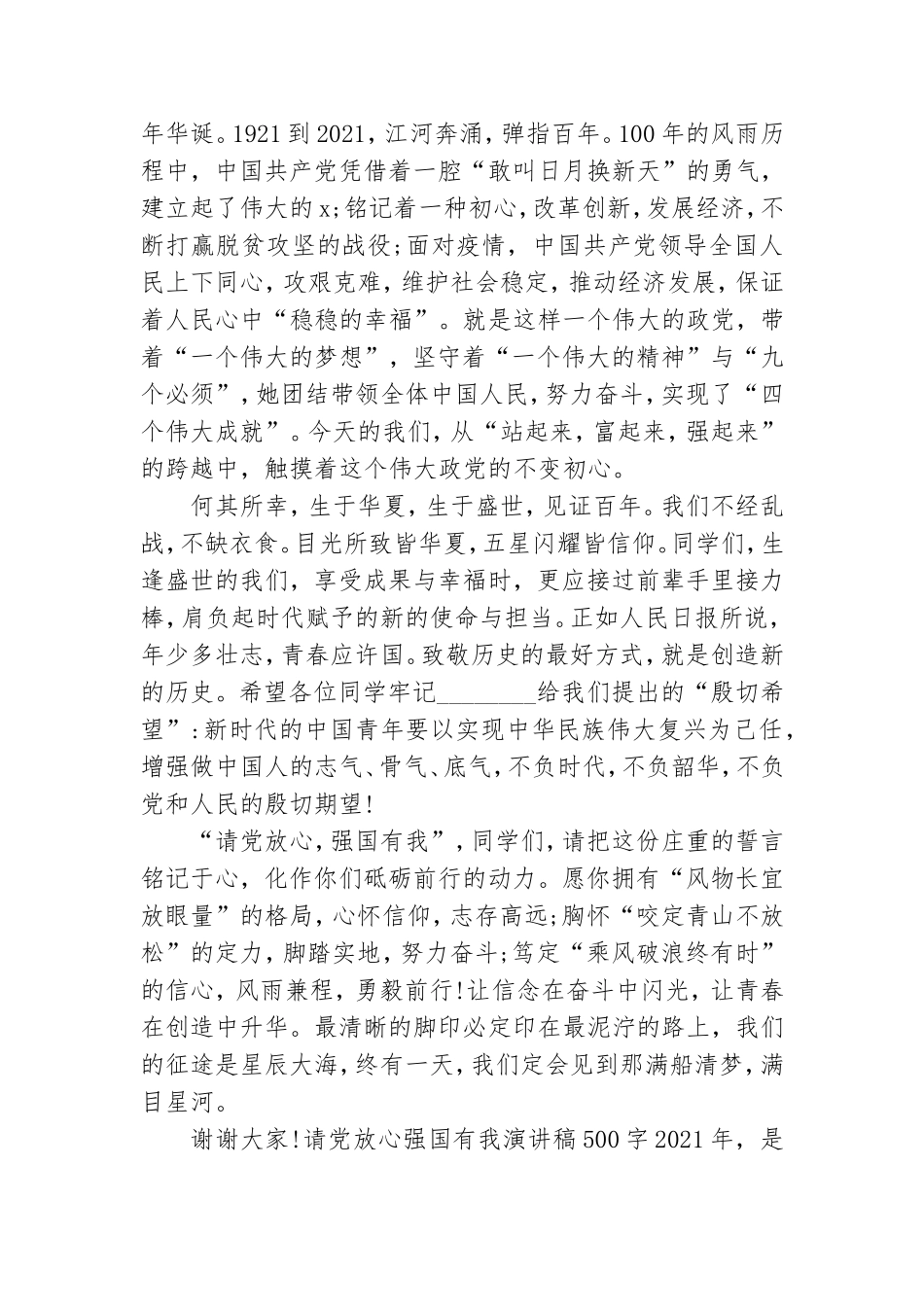 请党放心强国有我演讲稿500字.doc_第2页