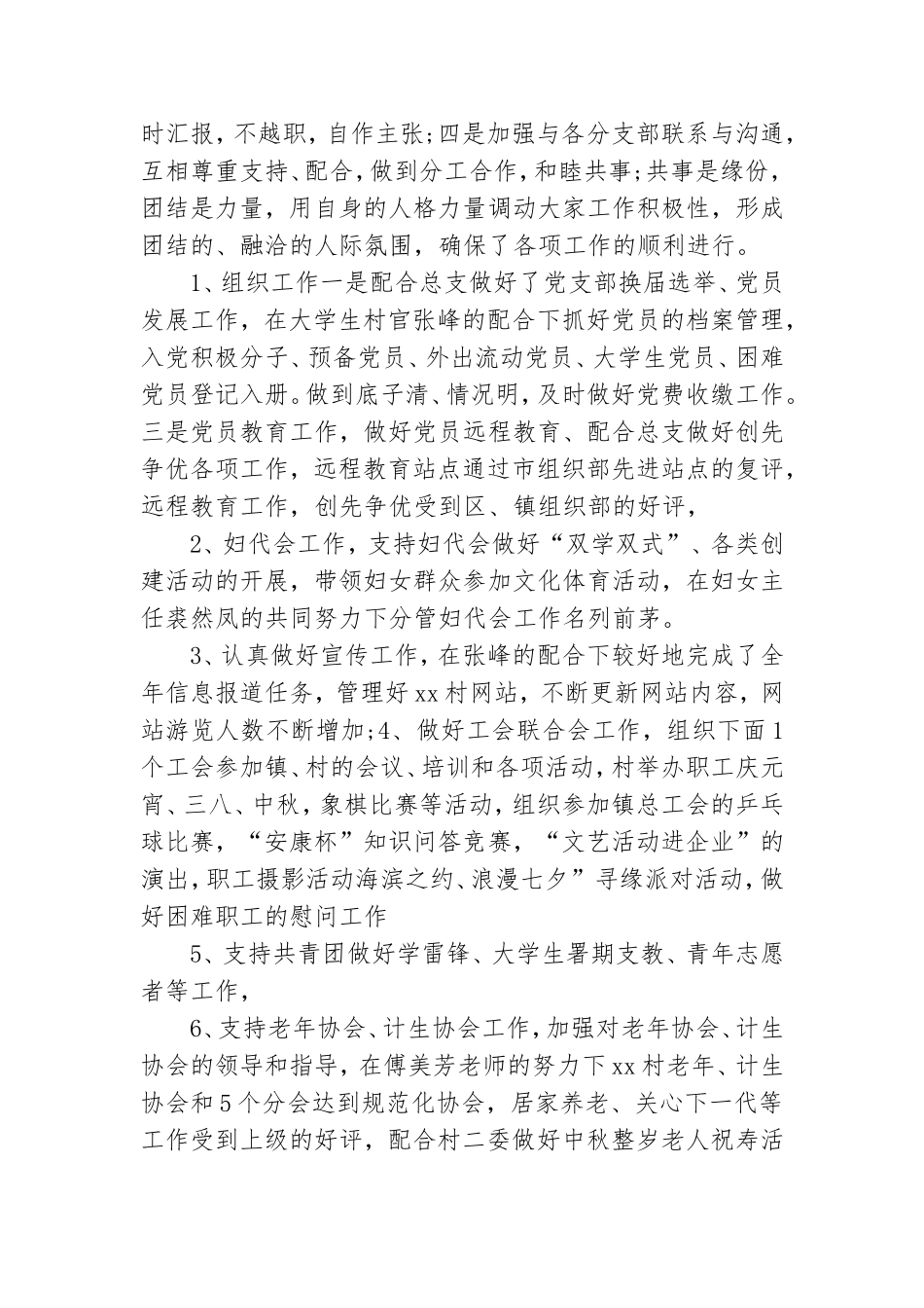 村党总支副书记述职评议汇报材料.doc_第2页