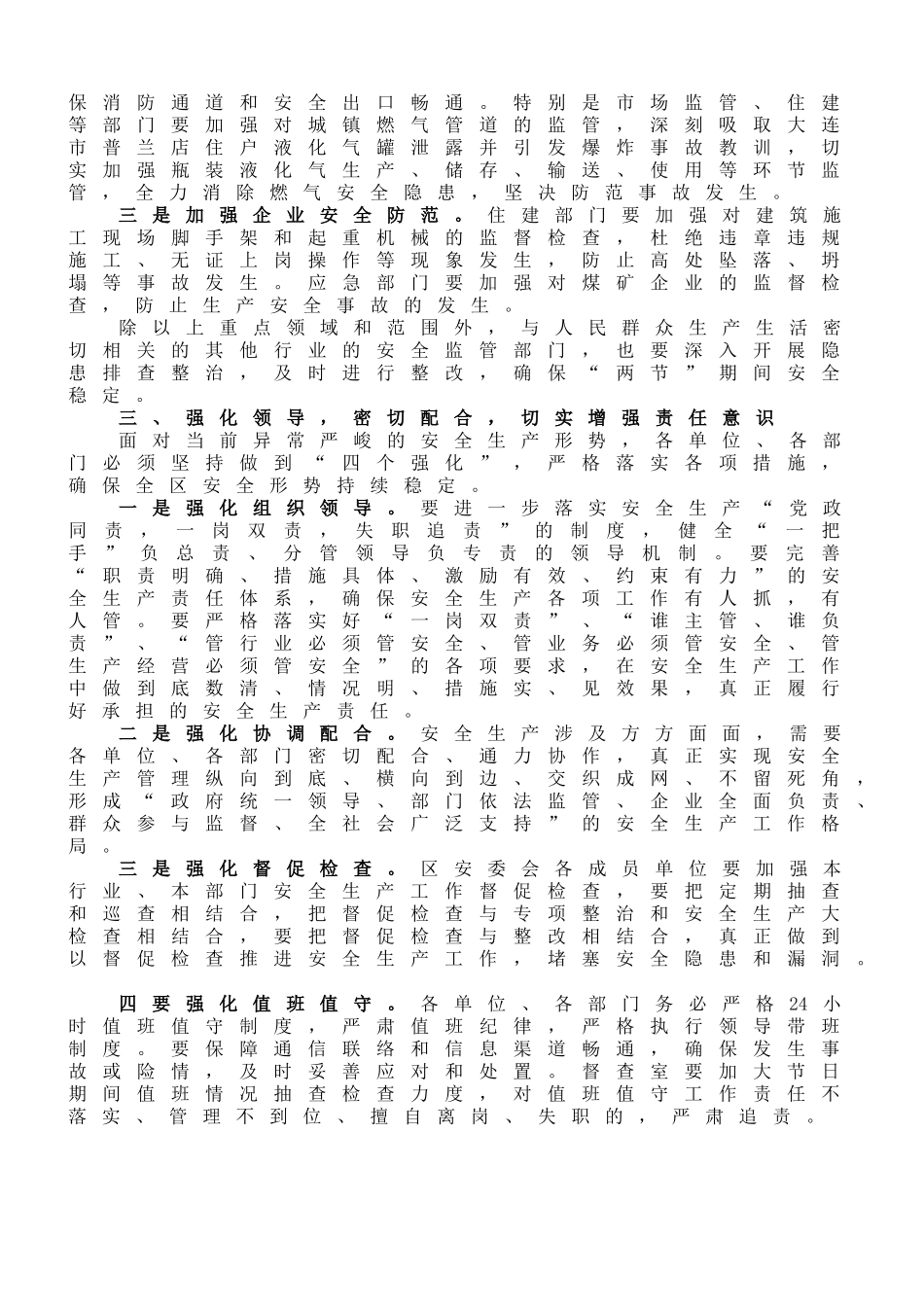 区安委会2021年第四次全体（扩大）会议暨秋季森林草原防灭火工作会议讲话.doc_第2页
