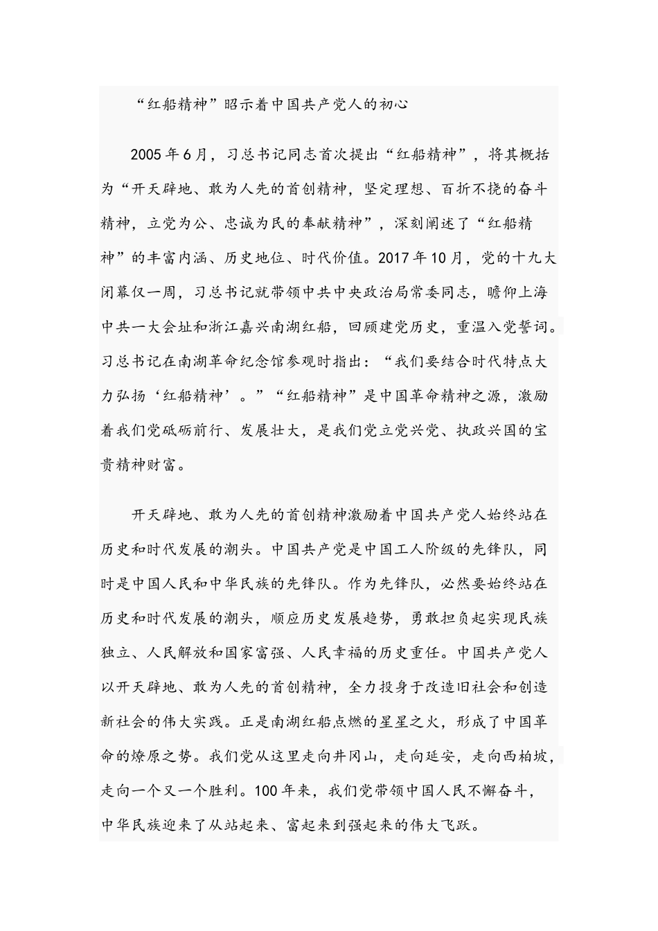 2021年关于“红船精神”的专题党课讲稿文与党课党史讲稿材料.docx_第2页