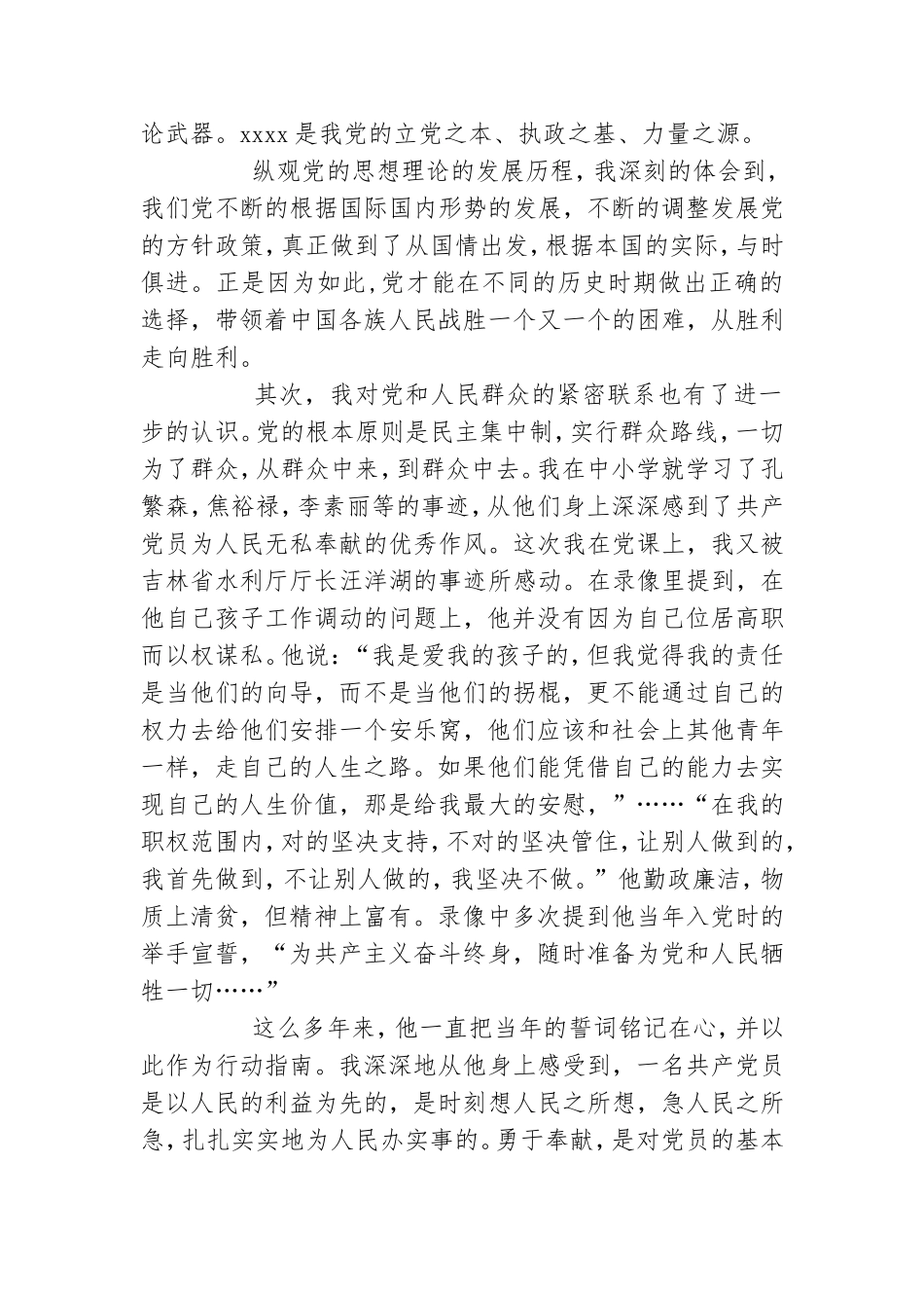 关于党课学习的心得体会范文四篇.doc_第3页