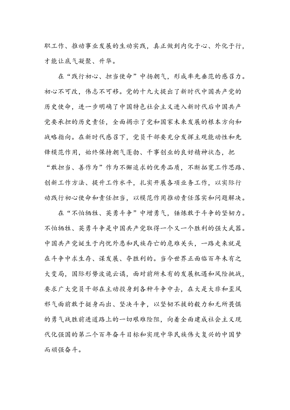 2021年党课讲稿：用“四气四力”赓续伟大建党精神与组工干部 致敬摘星的“你”.docx_第2页