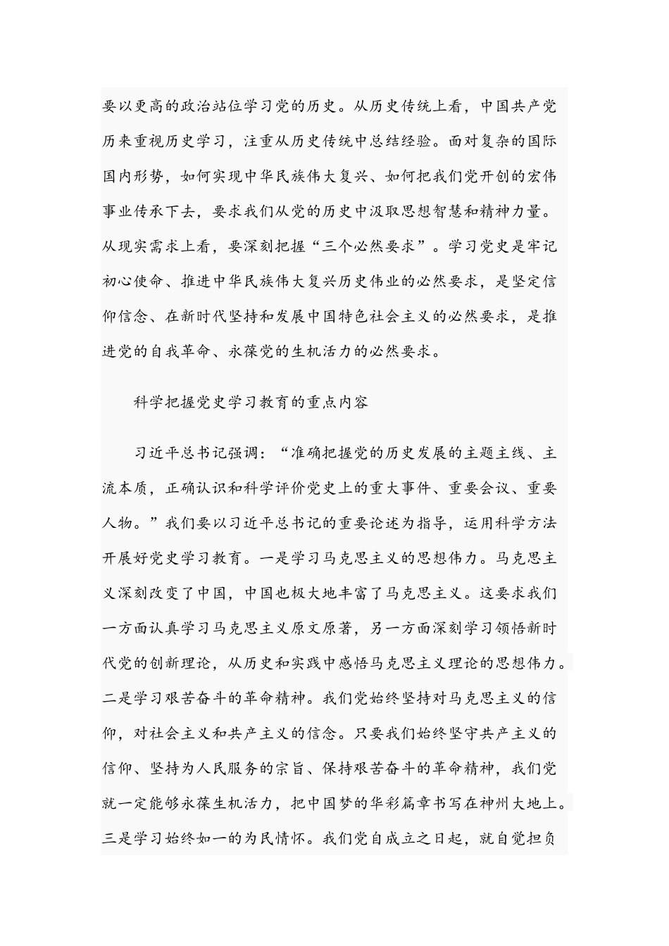 2021年关于“史重如山、学以蓄力”与“红船精神”的专题党课讲稿文.docx_第2页
