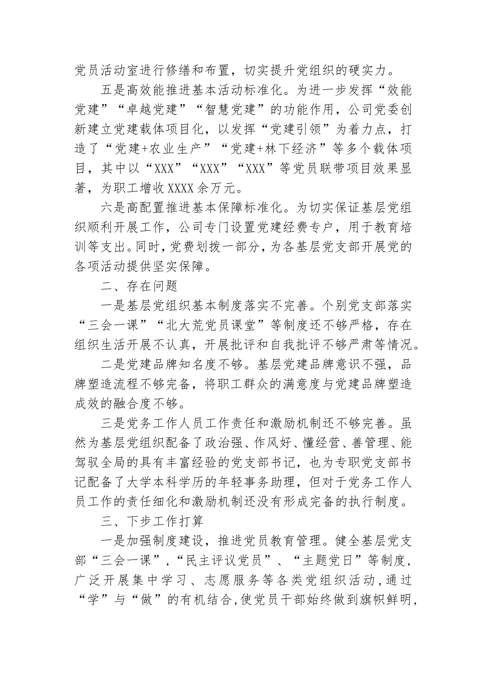 党组织标准化规范化建设“回头看”工作开展情况报告.doc_第2页