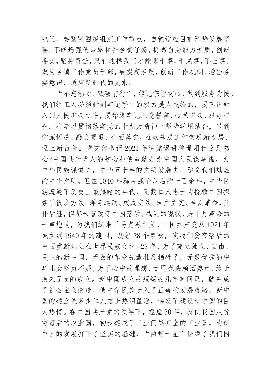 党支部书记2021年讲党课讲稿通用.doc_第2页