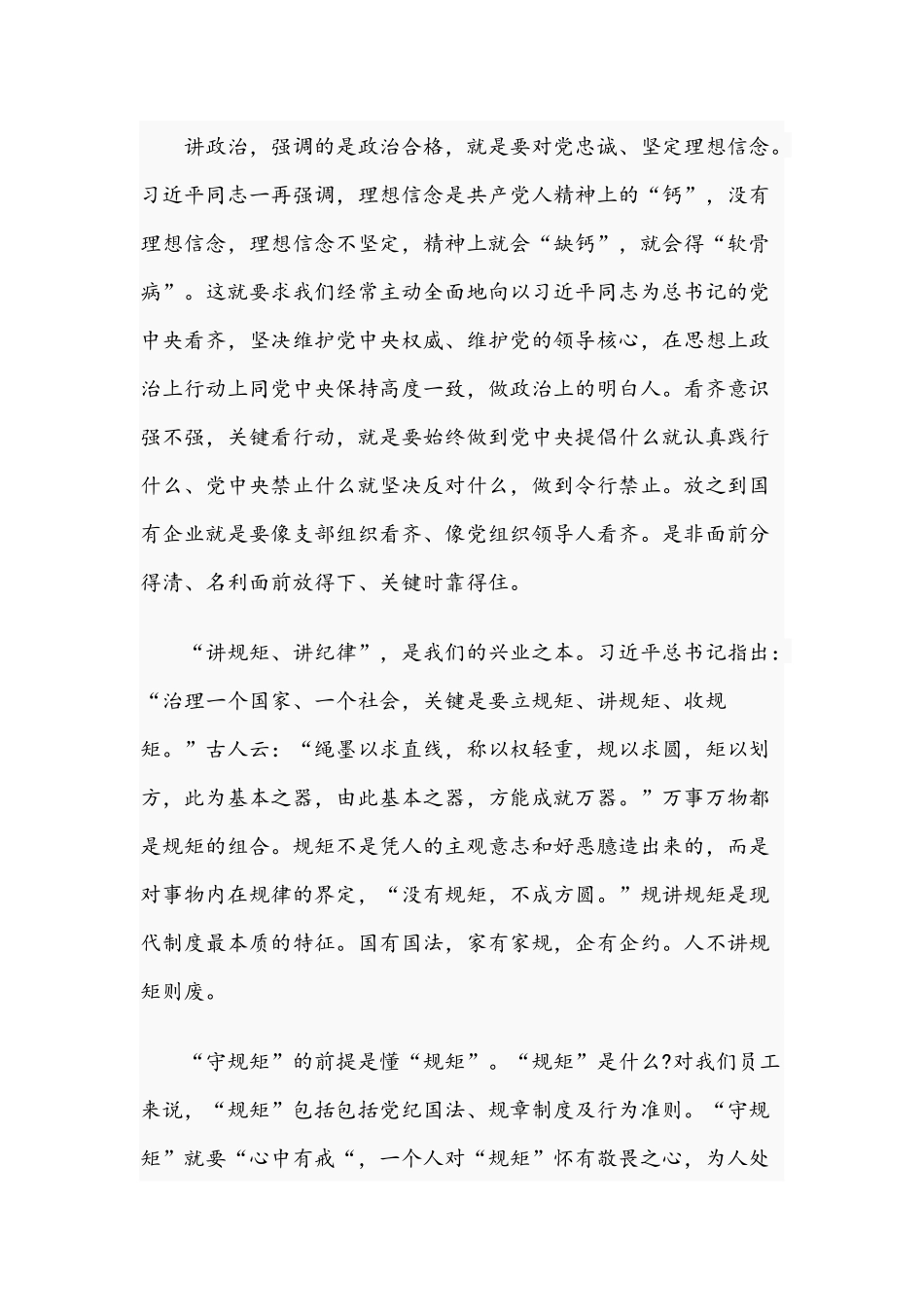 2021年党课专题讲稿：企业员工如何做到“四讲”与争做让组织放心的好干部.docx_第2页