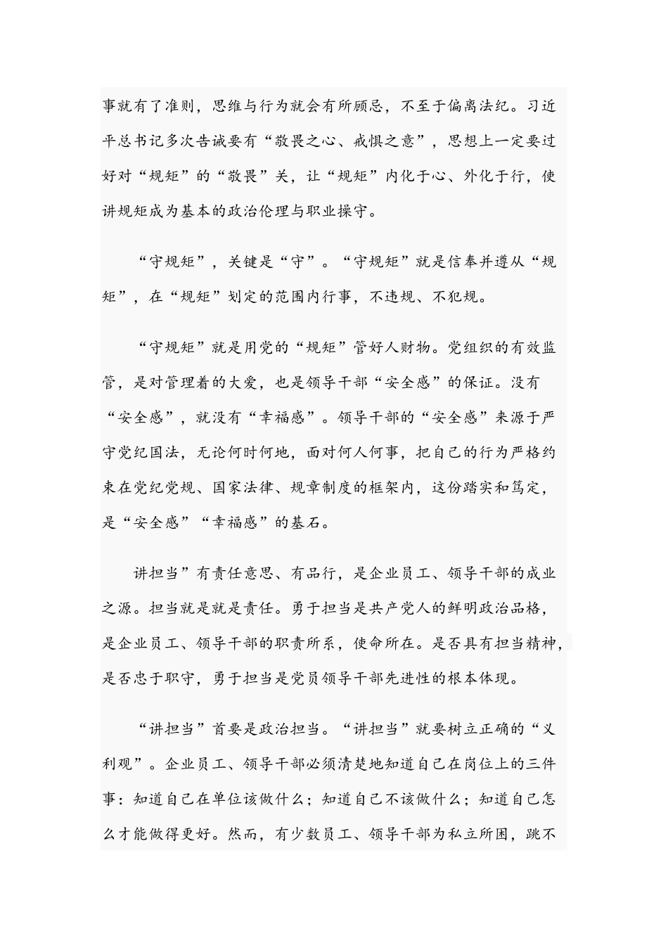 2021年党课专题讲稿：企业员工如何做到“四讲”与争做让组织放心的好干部.docx_第3页