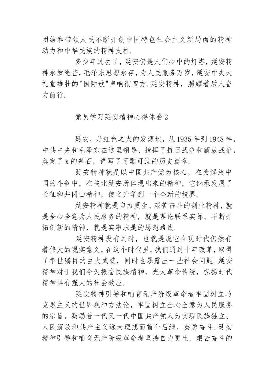 党员学习延安精神心得体会合集.doc_第2页