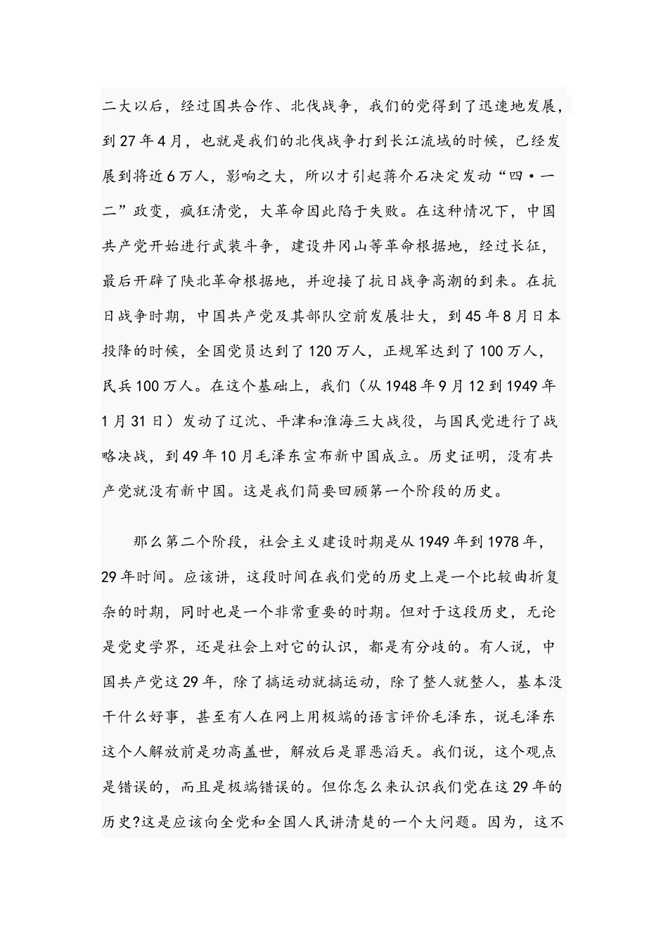 2021年专题党课讲稿：信仰的力量与全力推动乡村振兴三年行动实施方案.docx_第2页