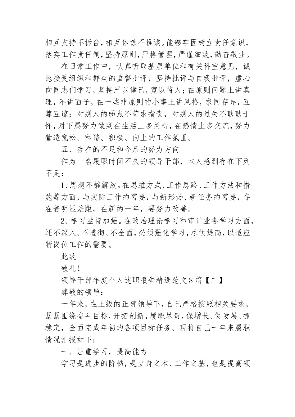 领导干部年度个人述职报告精选范文8篇.doc_第3页