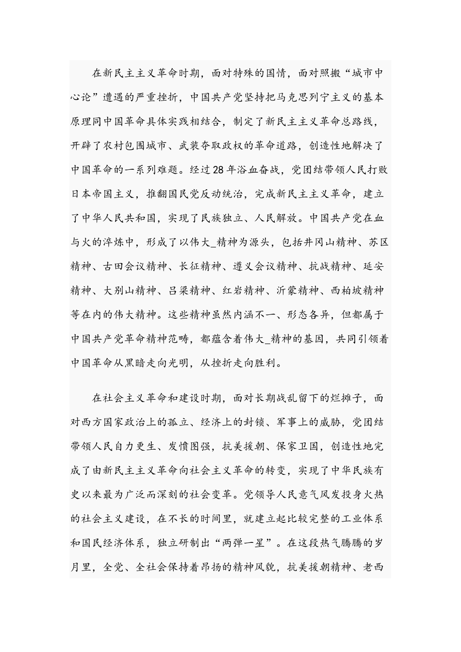 2021年专题党课讲稿：弘扬光荣传统、赓续红色血脉与开展奋斗百年路启航新征程.docx_第2页