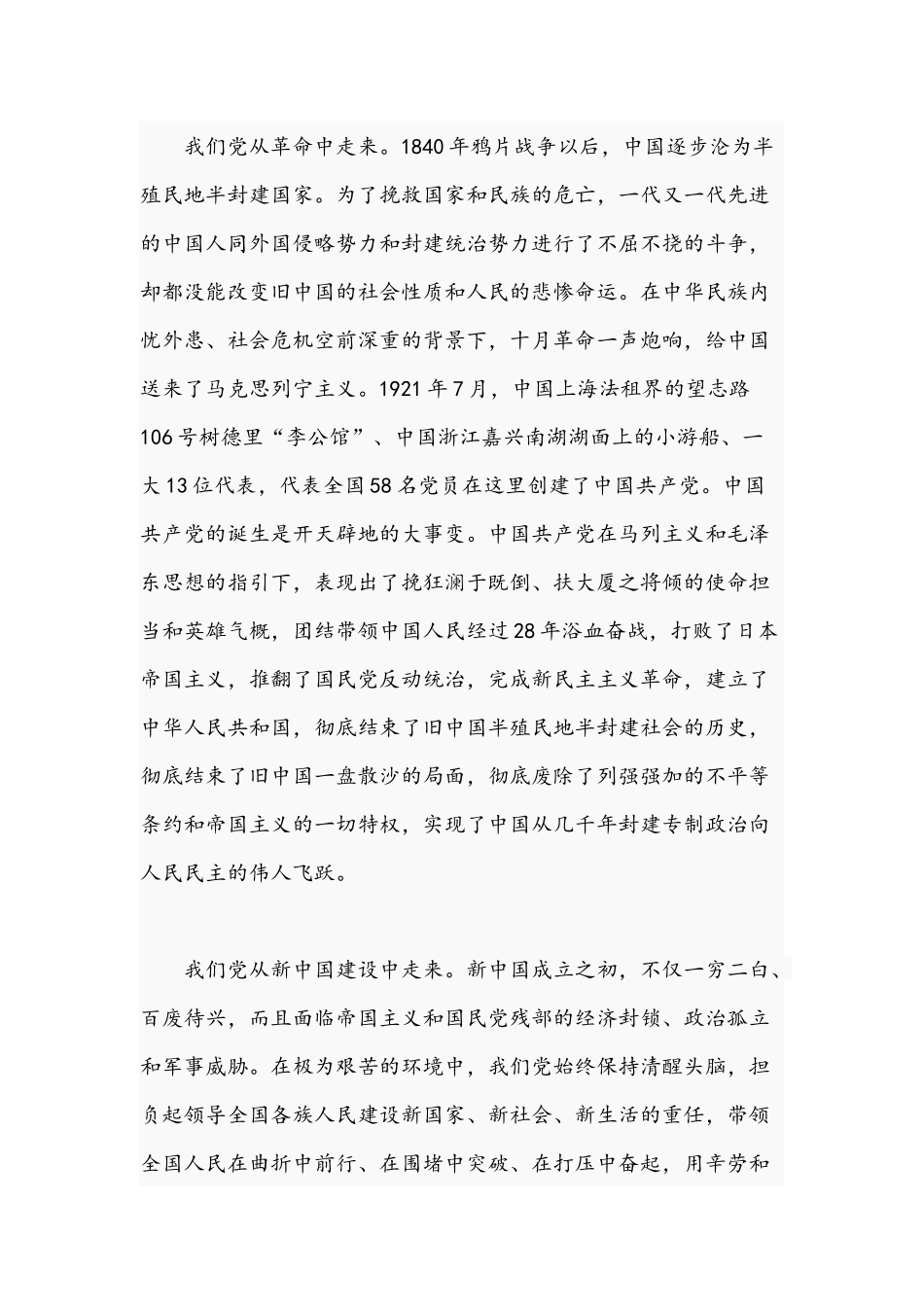 2021年“践行初心使命一心一意跟党走”与汲取砥砺前行的智慧和力量专题党课讲稿.docx_第2页