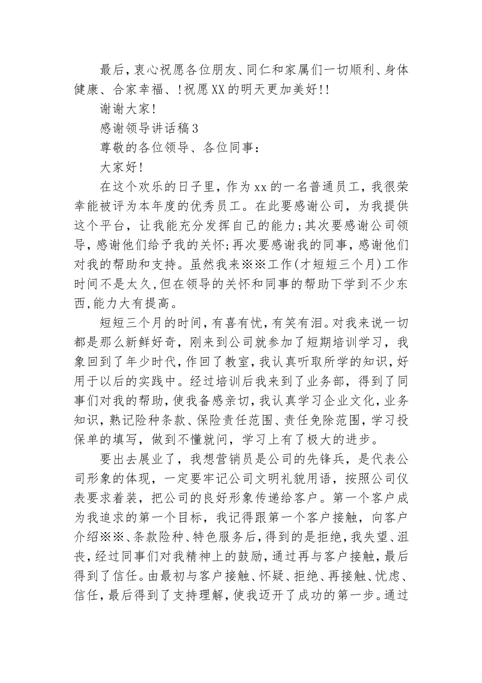 感谢领导讲话稿(汇编6篇).doc_第3页