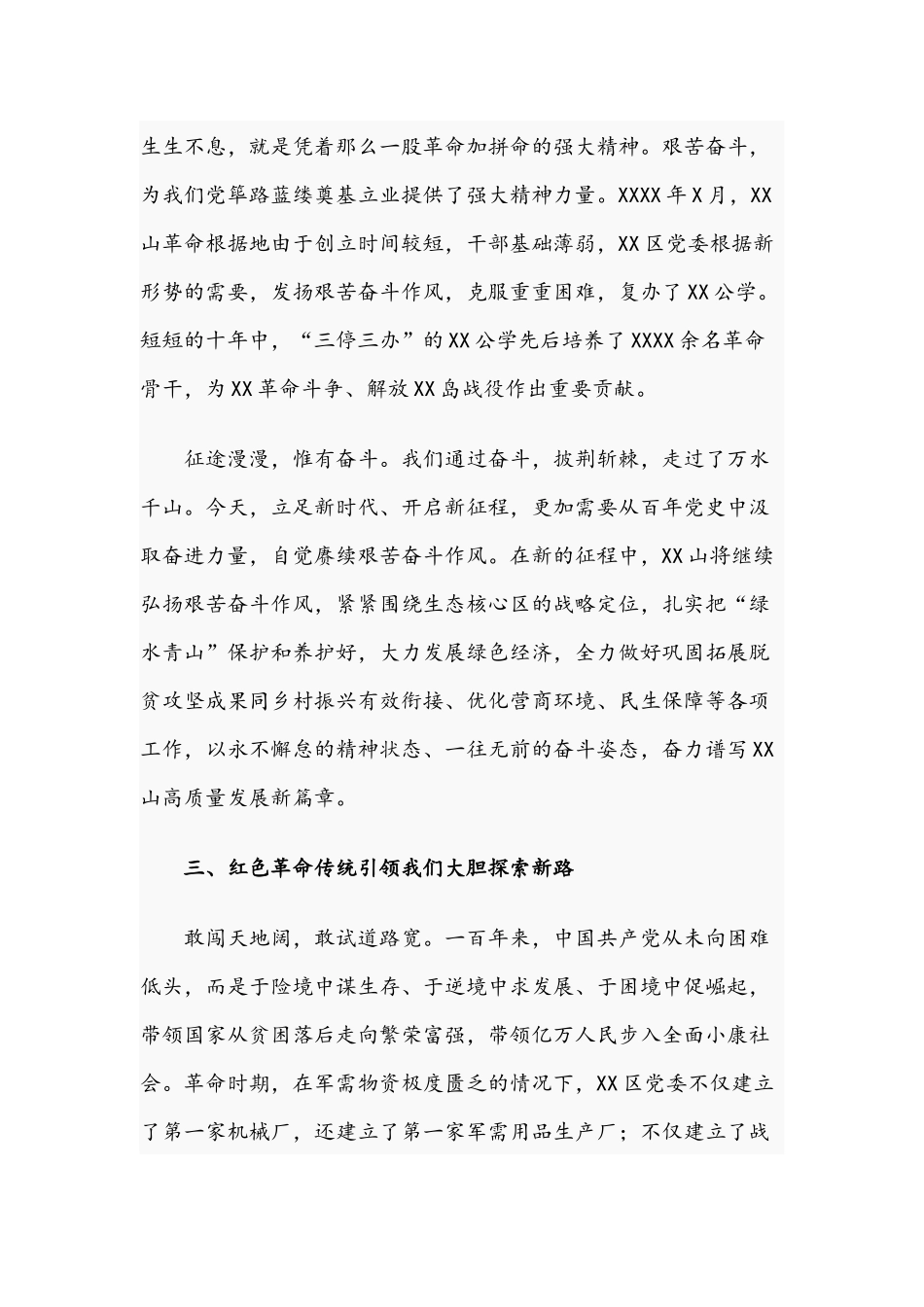 2021年从红色革命传统中汲取奋进力量与永葆先进性实干促发展专题党课讲稿.docx_第3页