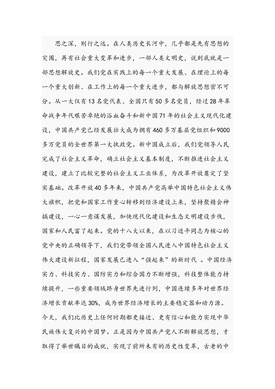 2021年争当解放思想的“排头兵”与企业员工如何做到“四讲”专题党课讲稿.docx_第3页