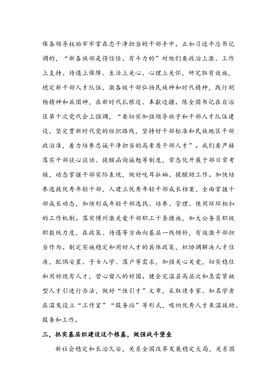 2021年学习自治区第10次党代会精神心得体会8篇稿集锦.docx_第2页