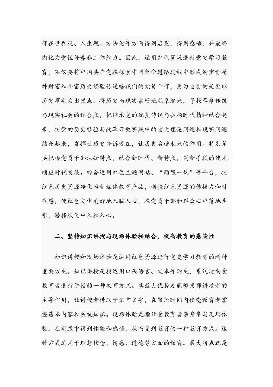 2021年“弘扬党的光荣传统优良作风”与“牢记殷切嘱托忠诚干净担当喜迎建党百年”专题教育党课讲稿.docx_第2页