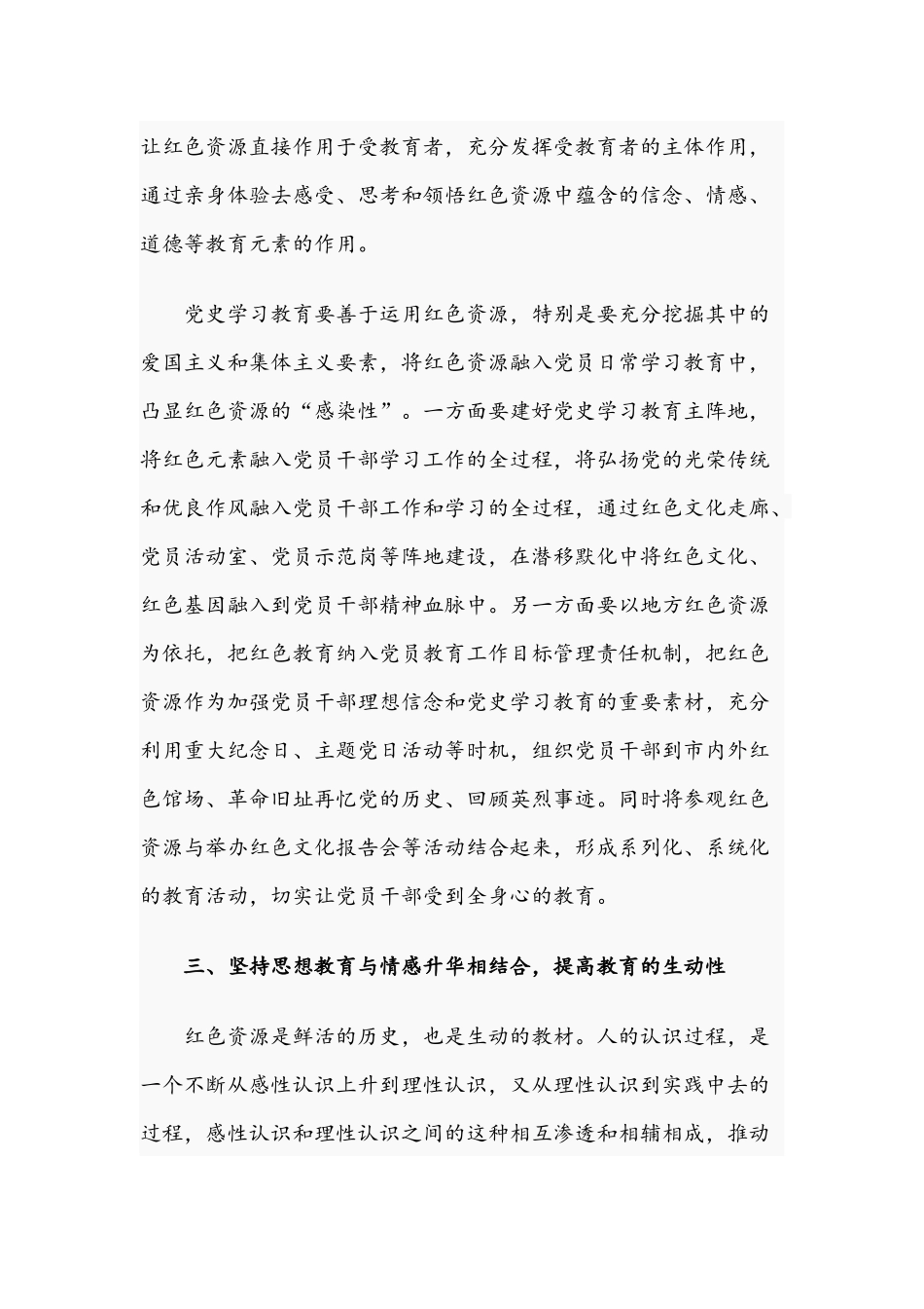 2021年“弘扬党的光荣传统优良作风”与“牢记殷切嘱托忠诚干净担当喜迎建党百年”专题教育党课讲稿.docx_第3页