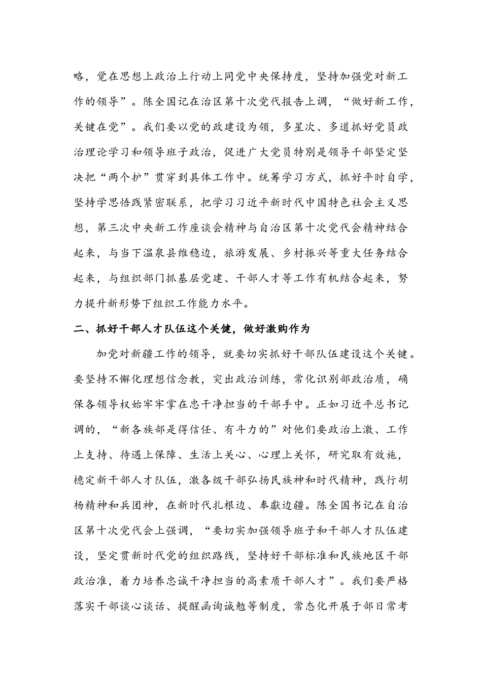 4篇2021年党员领导学习自治区第十次党代会精神心得体会范文稿.docx_第3页