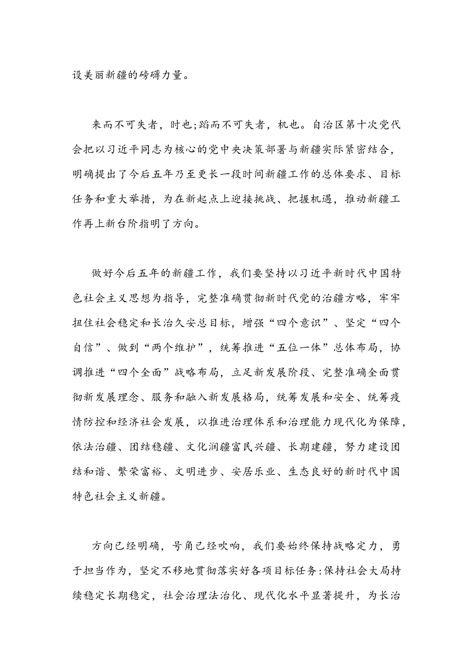2021年学习自治区第十次党代会精神心得体会稿6篇汇编.docx_第2页
