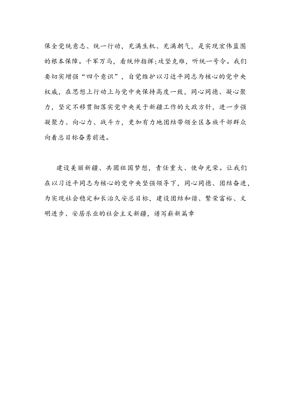 2021年党员领导干部学习自治区第十次党代会精神心得体会815字稿.docx_第2页