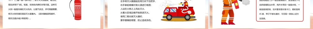 2021-2022年全国消防安全知识教育讲座提高火灾自救能力课件.pptx