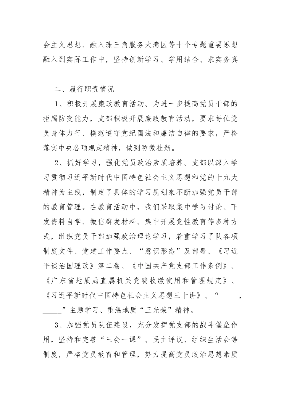 2021年度队支部书记述职报告.docx_第2页