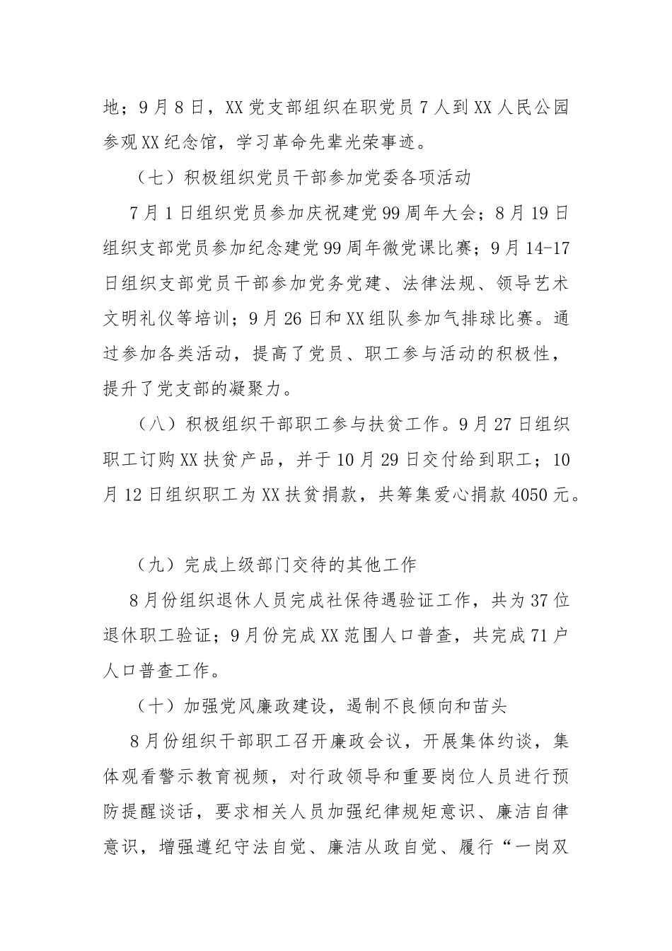XX党支部2020年党建工作总结.docx_第3页