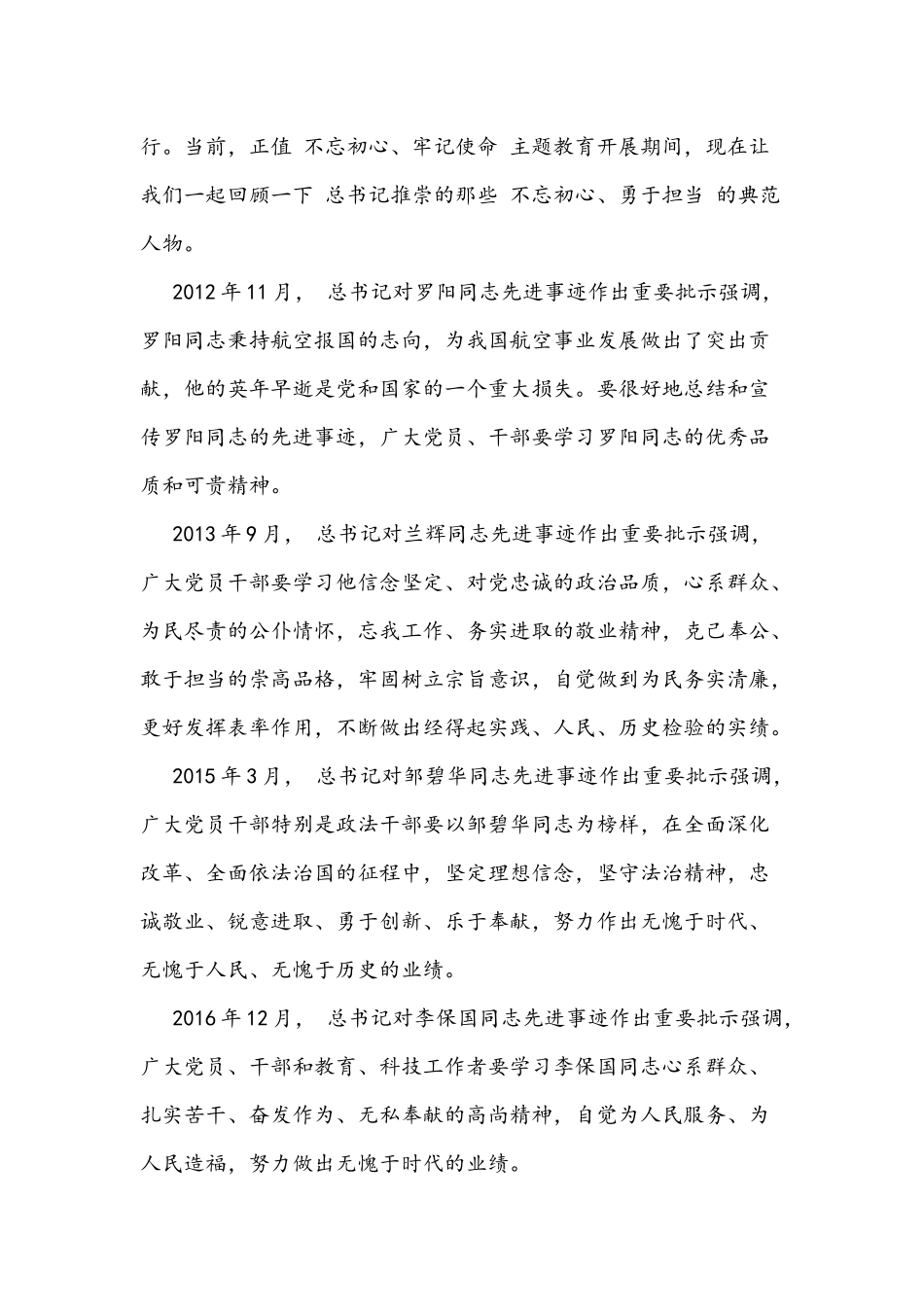 2021年党课讲稿两篇文：井冈山精神力量推动我们砥砺前行.docx_第2页