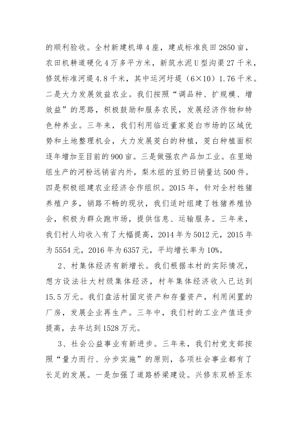 本届村党支部委员会党员大会工作报告.docx_第2页
