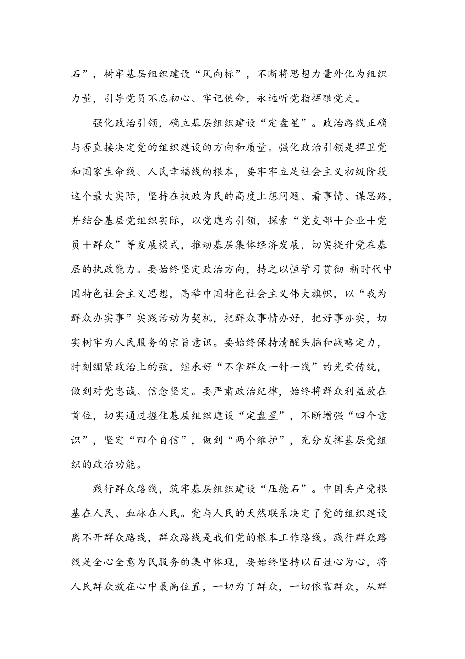 2021年党课讲稿：用好组织工作条例 激发基层党组织活力与用“四气四力”赓续伟大的建党精神.docx_第2页