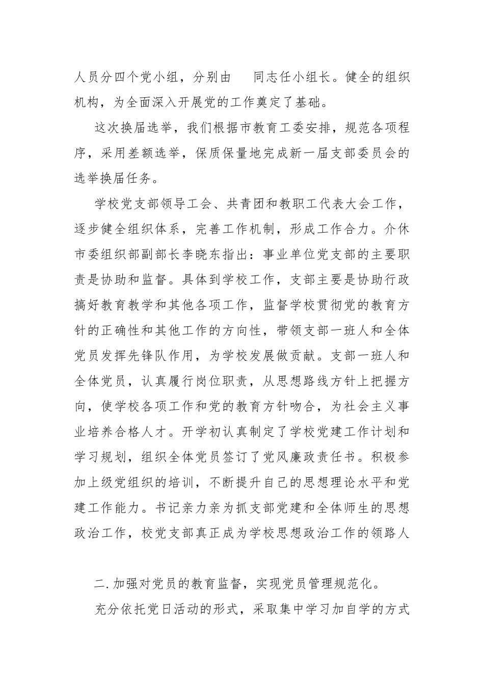 本届支部委员会工作报告——建设标准化党支部推动党建工作规范化.docx_第2页