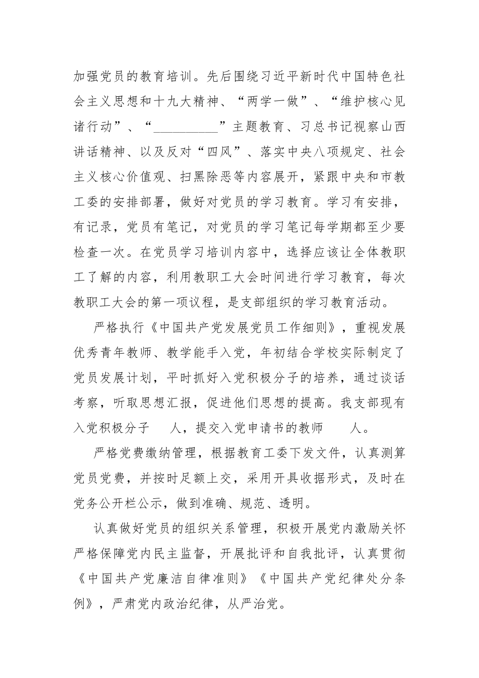 本届支部委员会工作报告——建设标准化党支部推动党建工作规范化.docx_第3页