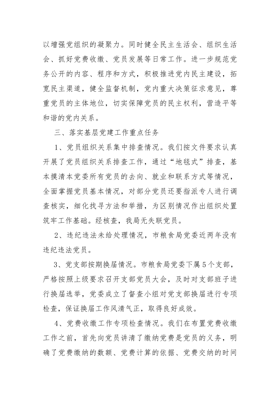 党委基层党建工作报告.docx_第2页