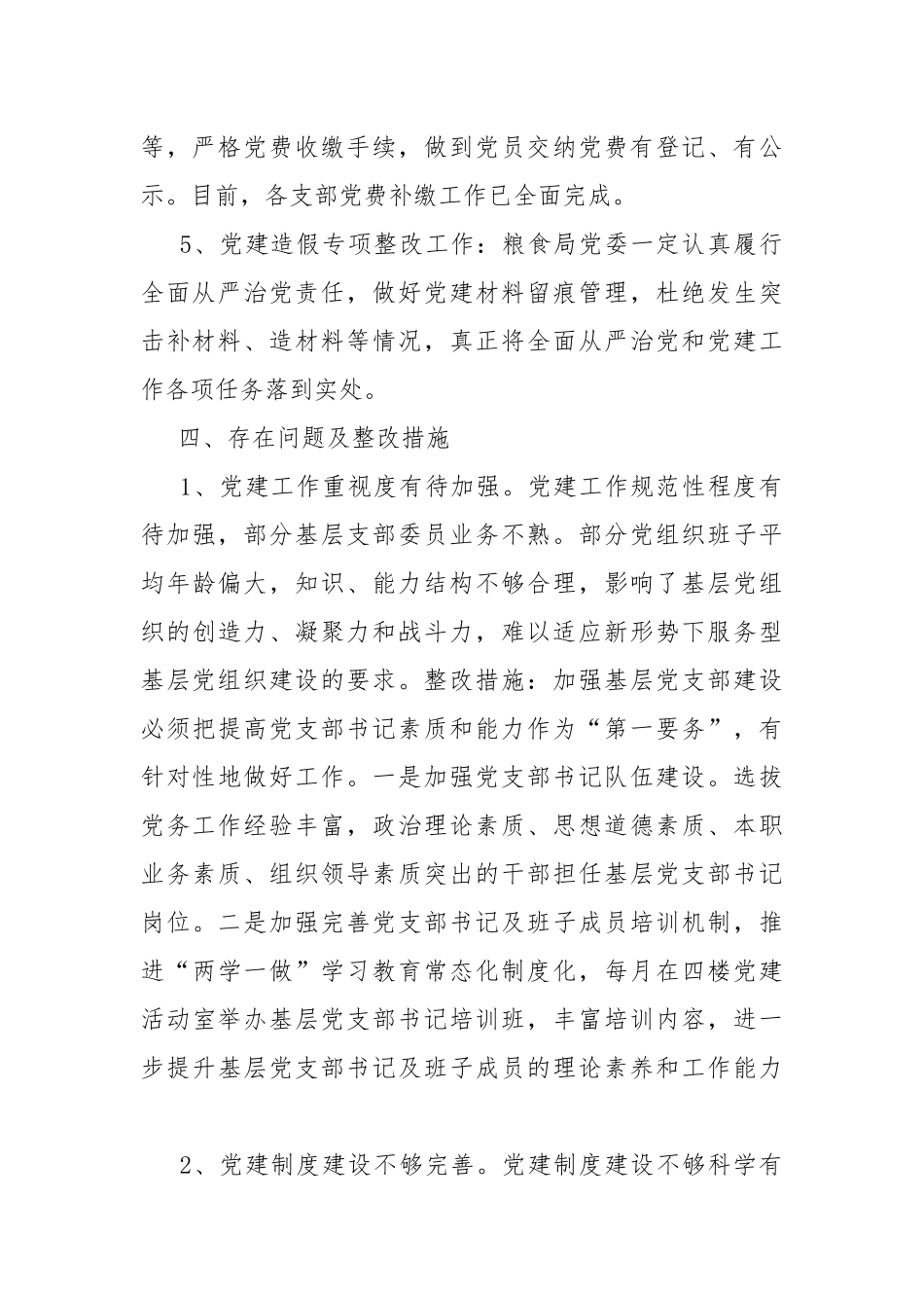 党委基层党建工作报告.docx_第3页