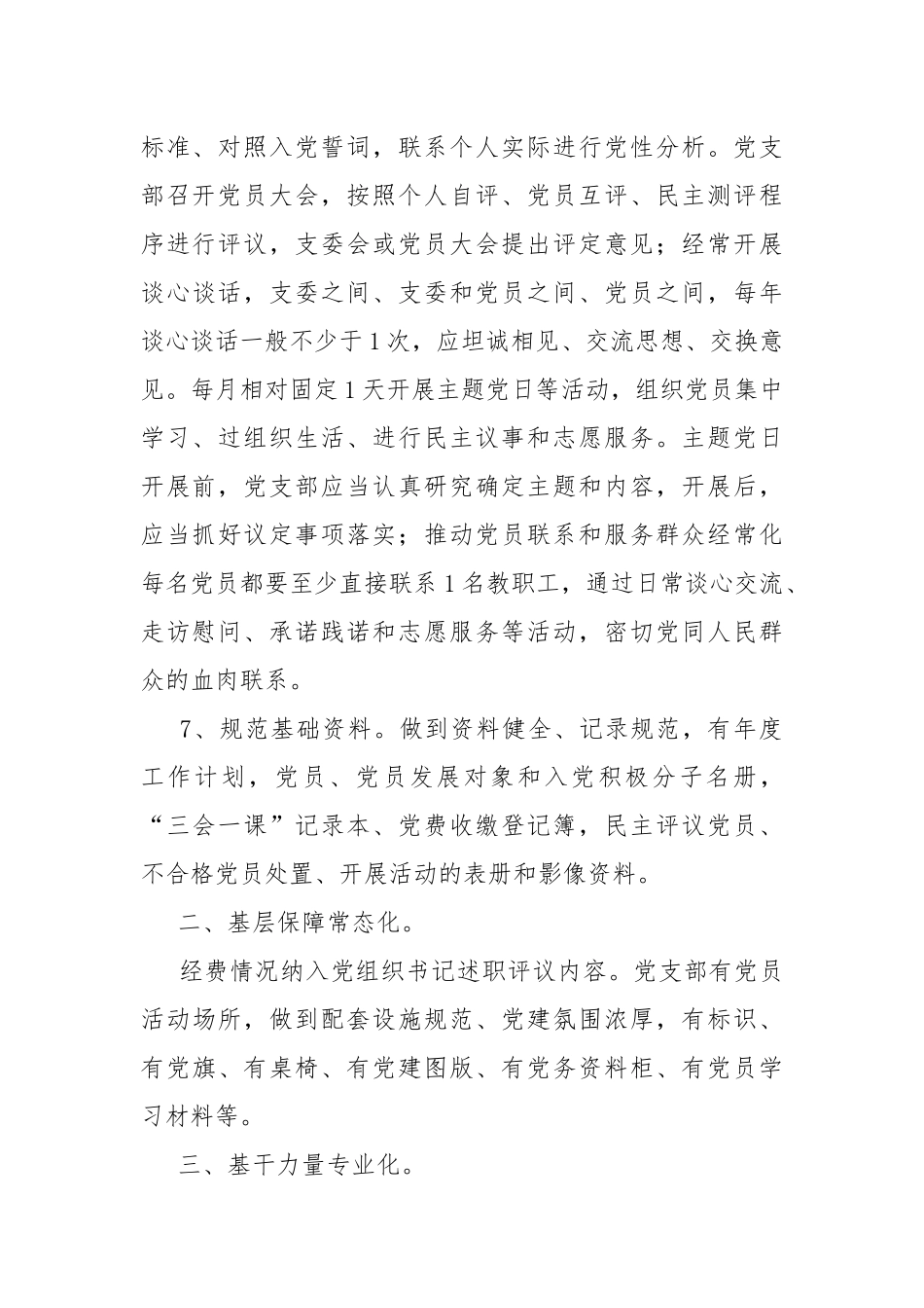 党支部“三基”建设分类定级工作报告.docx_第3页