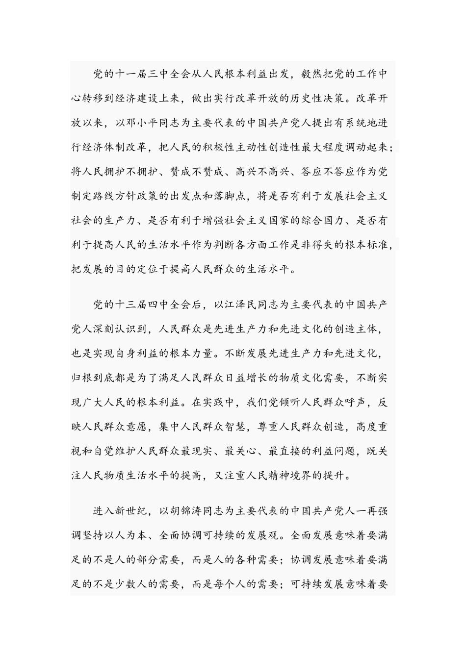 2021年学习教育专题党课演讲稿文两份.docx_第2页