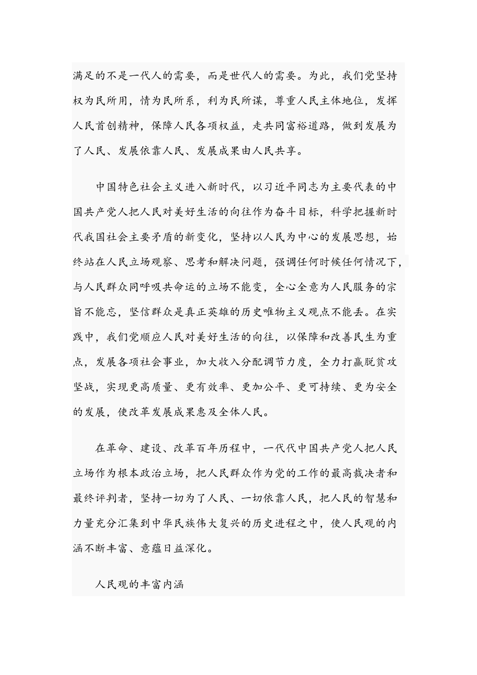 2021年学习教育专题党课演讲稿文两份.docx_第3页